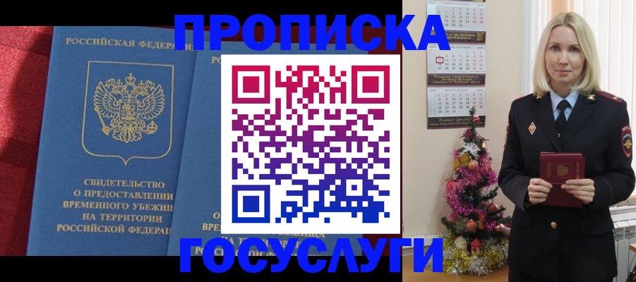 прописка регистрация в Белой Калитве