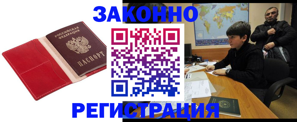 временная регистрация адрес в Белой Калитве