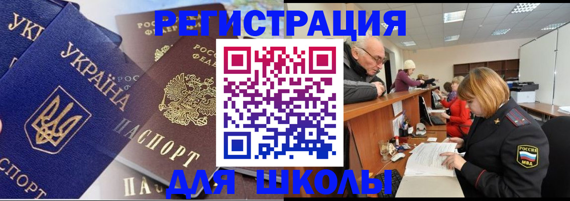 регистрация для школы в Белой Калитве