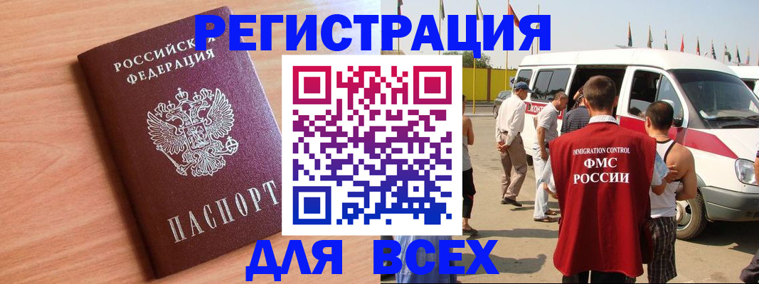 прописка законно в Белой Калитве