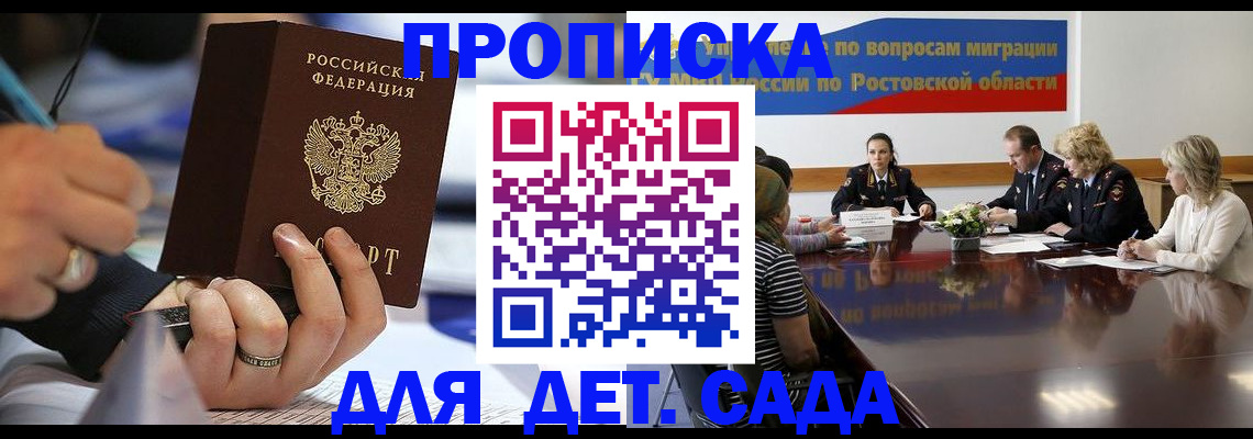 прописка в Белой Калитве