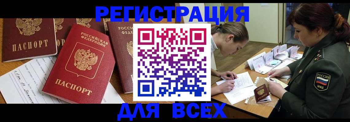 прописка штамп в Белой Калитве